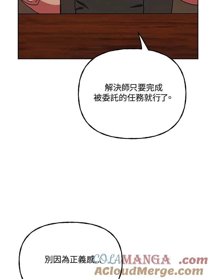 《魔灵召唤：召唤师学院》第31话 第73页