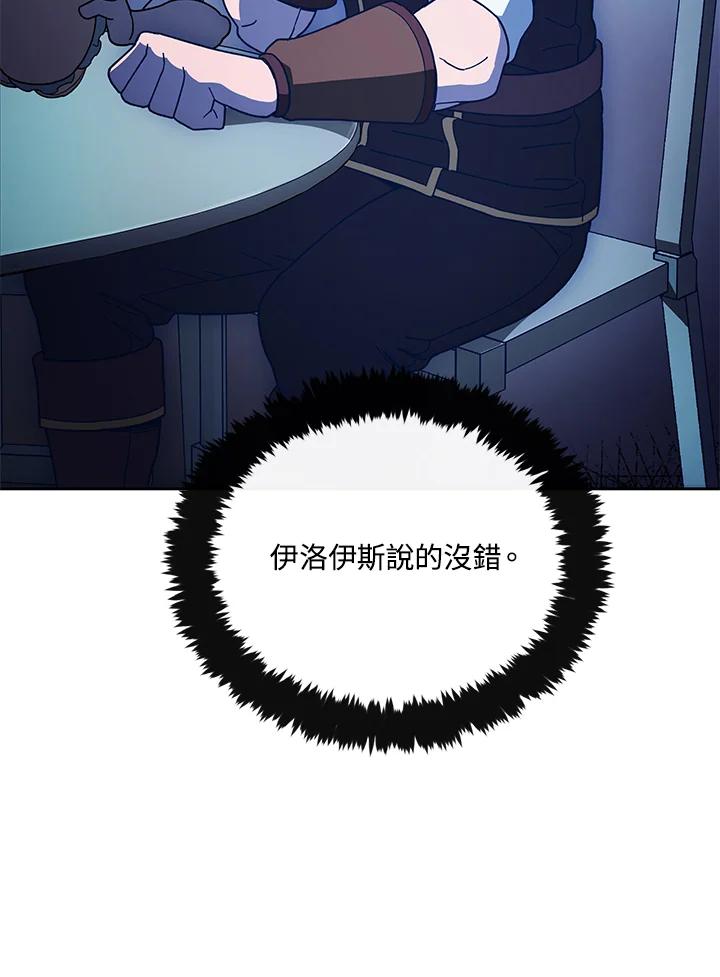 《魔灵召唤：召唤师学院》第31话 第6页