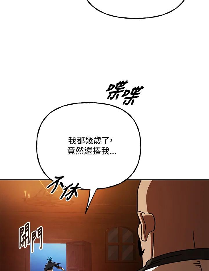 《魔灵召唤：召唤师学院》第31话 第82页