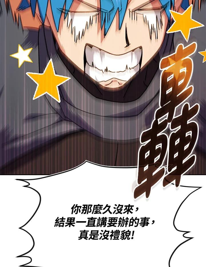 《魔灵召唤：召唤师学院》第31话 第59页