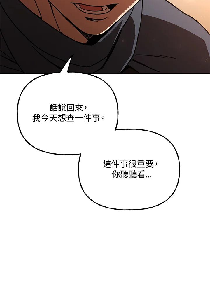 《魔灵召唤：召唤师学院》第31话 第47页