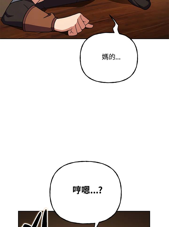 《魔灵召唤：召唤师学院》第31话 第76页