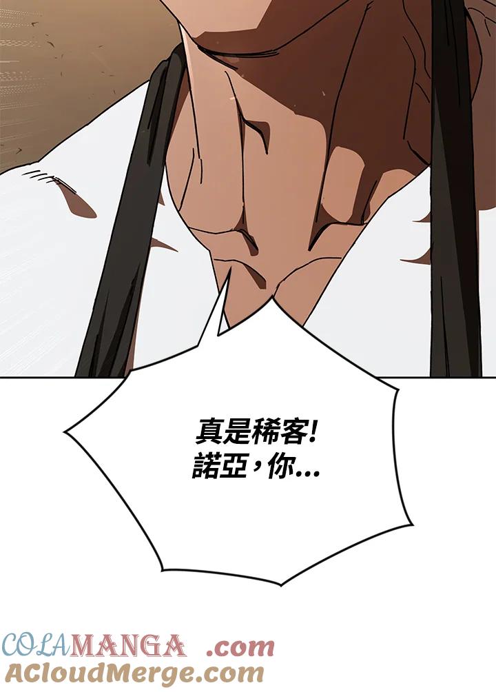 《魔灵召唤：召唤师学院》第31话 第41页
