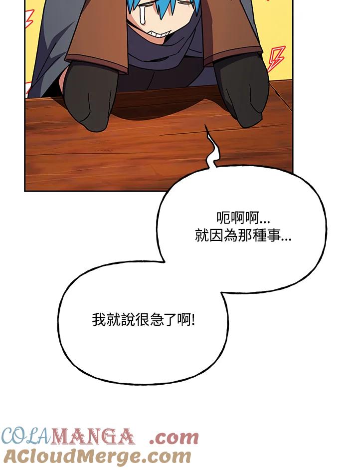 《魔灵召唤：召唤师学院》第31话 第61页