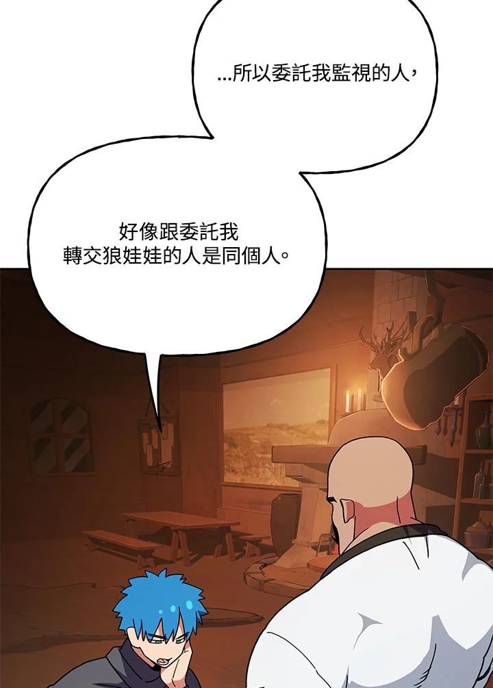 《魔灵召唤：召唤师学院》第31话 第50页
