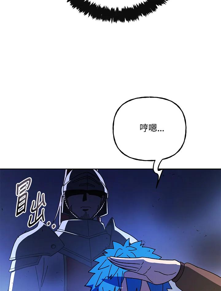 《魔灵召唤：召唤师学院》第31话 第106页