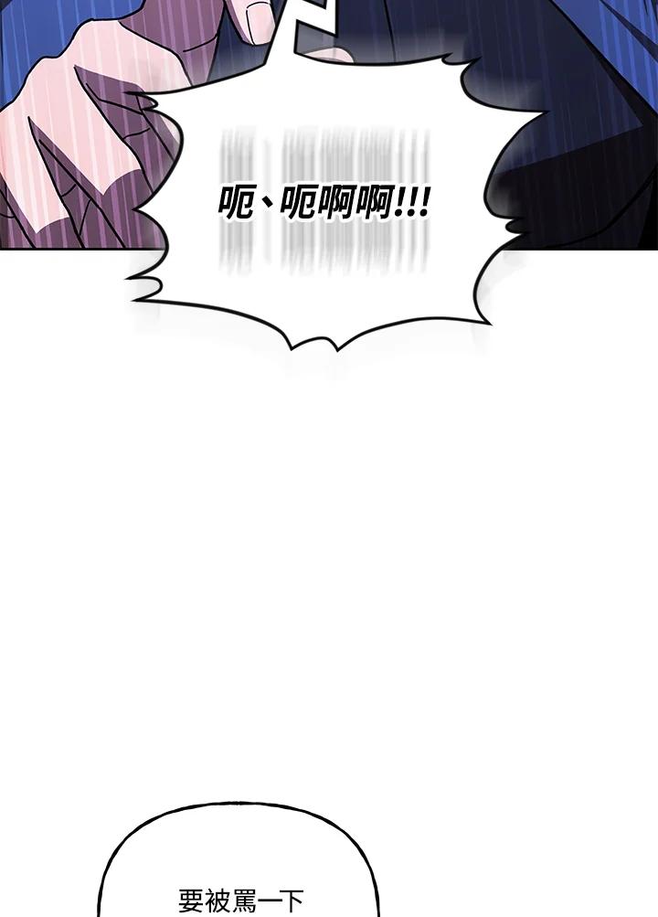 《魔灵召唤：召唤师学院》第31话 第111页