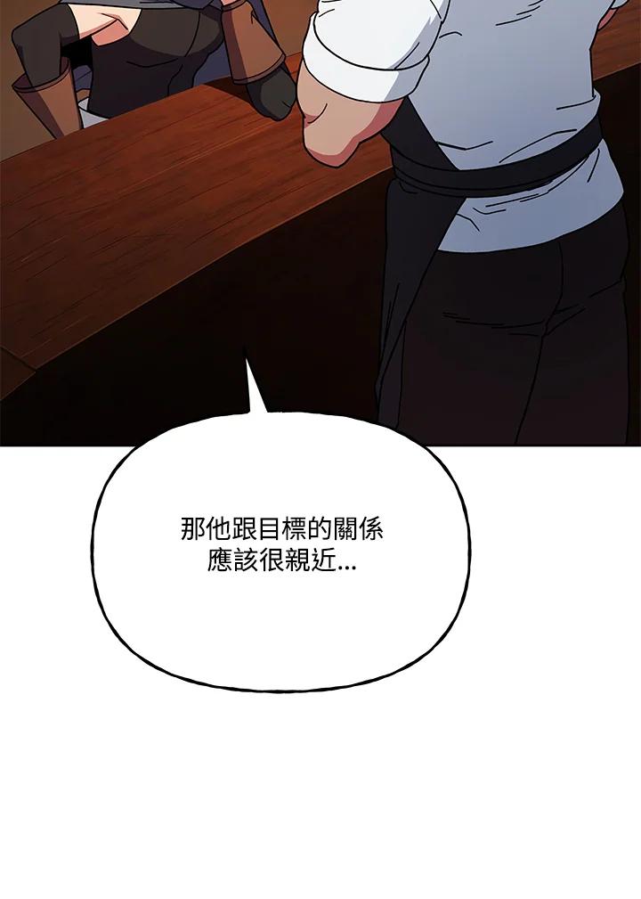 《魔灵召唤：召唤师学院》第31话 第51页