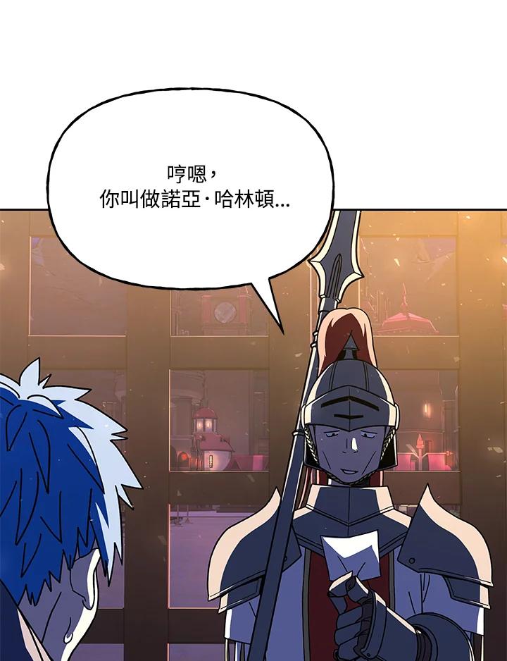 《魔灵召唤：召唤师学院》第31话 第118页