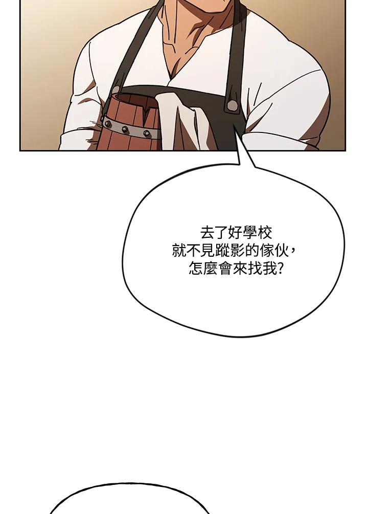《魔灵召唤：召唤师学院》第31话 第44页