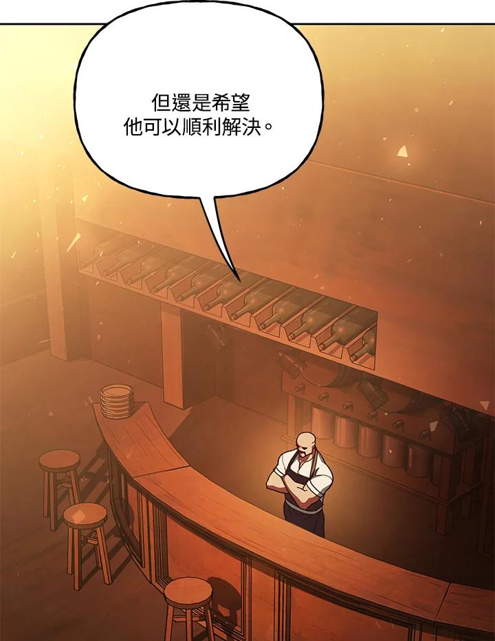 《魔灵召唤：召唤师学院》第31话 第86页