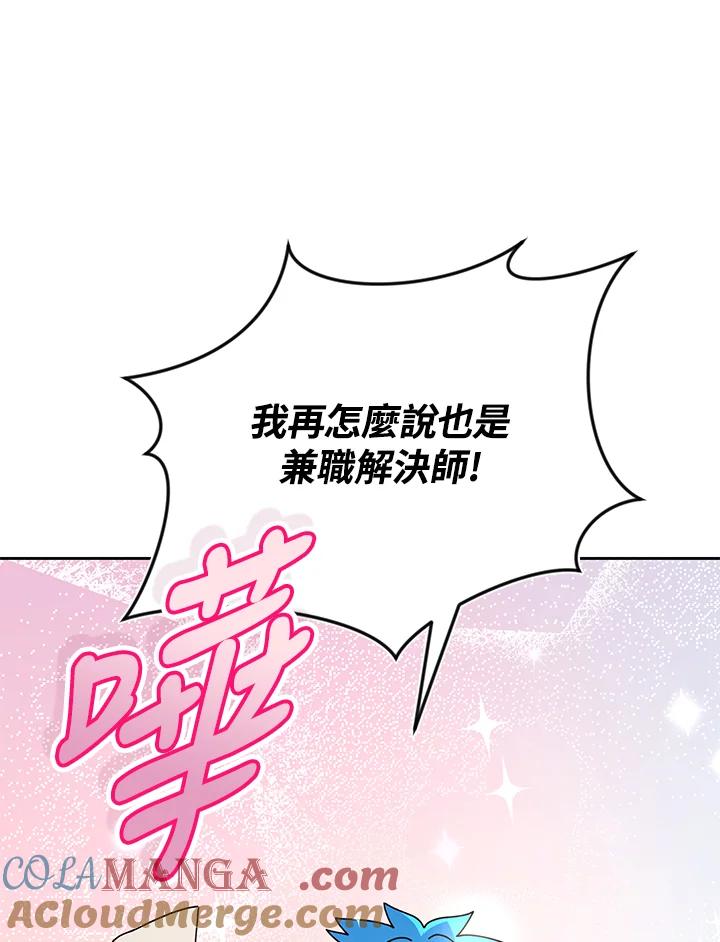 《魔灵召唤：召唤师学院》第31话 第29页