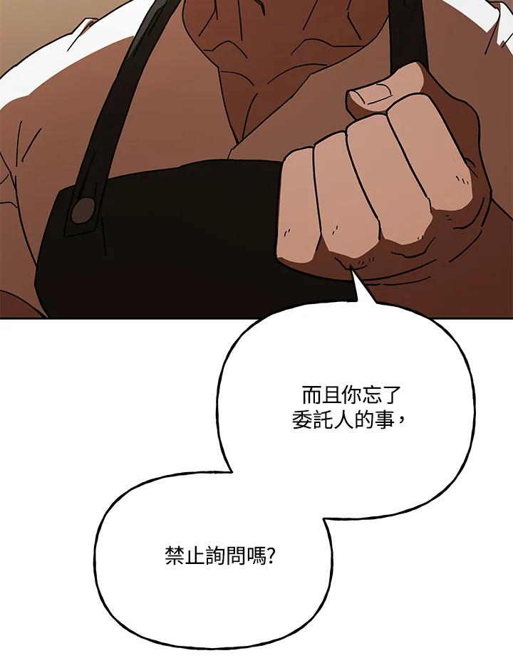 《魔灵召唤：召唤师学院》第31话 第63页