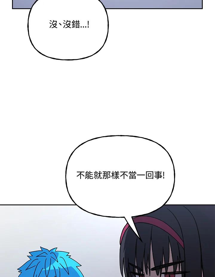 《魔灵召唤：召唤师学院》第31话 第14页