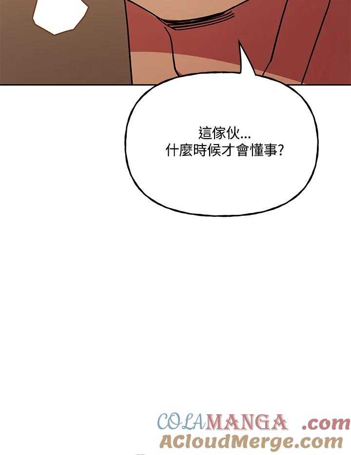 《魔灵召唤：召唤师学院》第31话 第85页