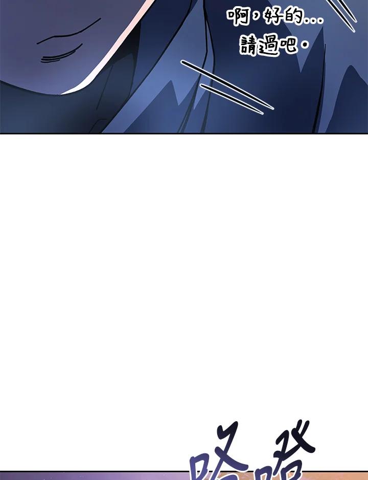 《魔灵召唤：召唤师学院》第31话 第122页