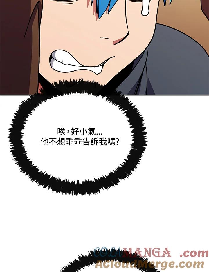《魔灵召唤：召唤师学院》第31话 第65页
