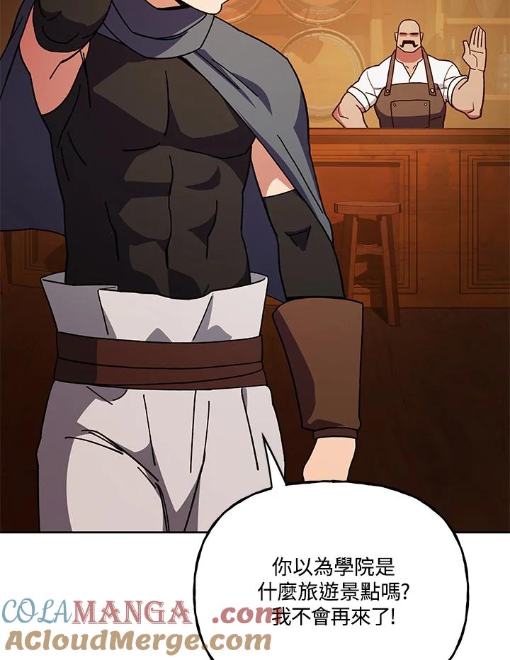 《魔灵召唤：召唤师学院》第31话 第81页