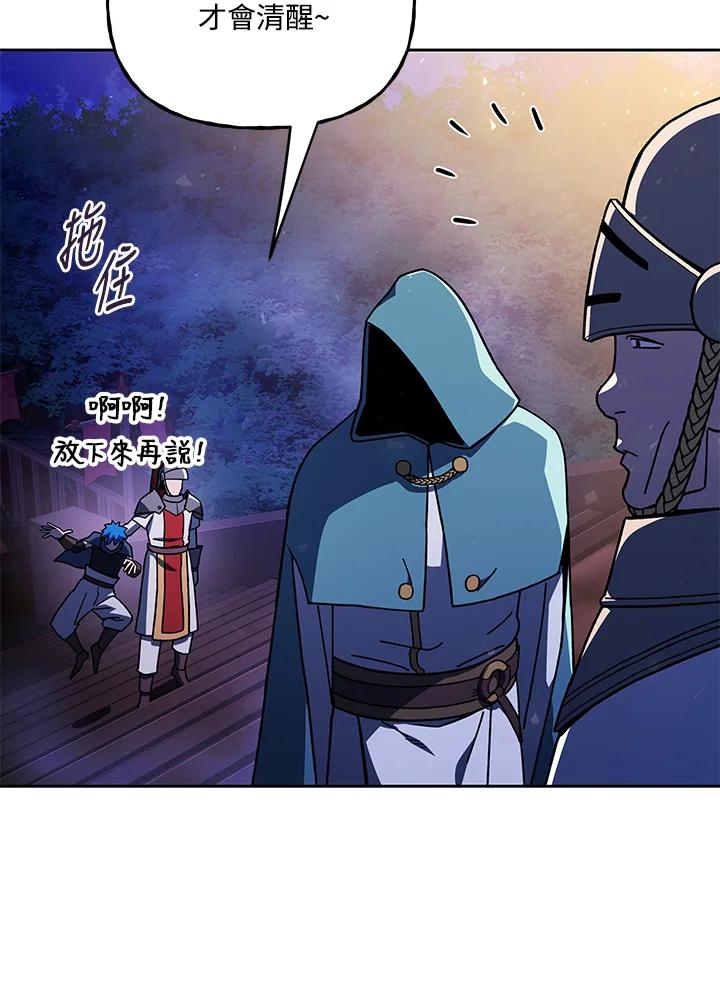 《魔灵召唤：召唤师学院》第31话 第112页