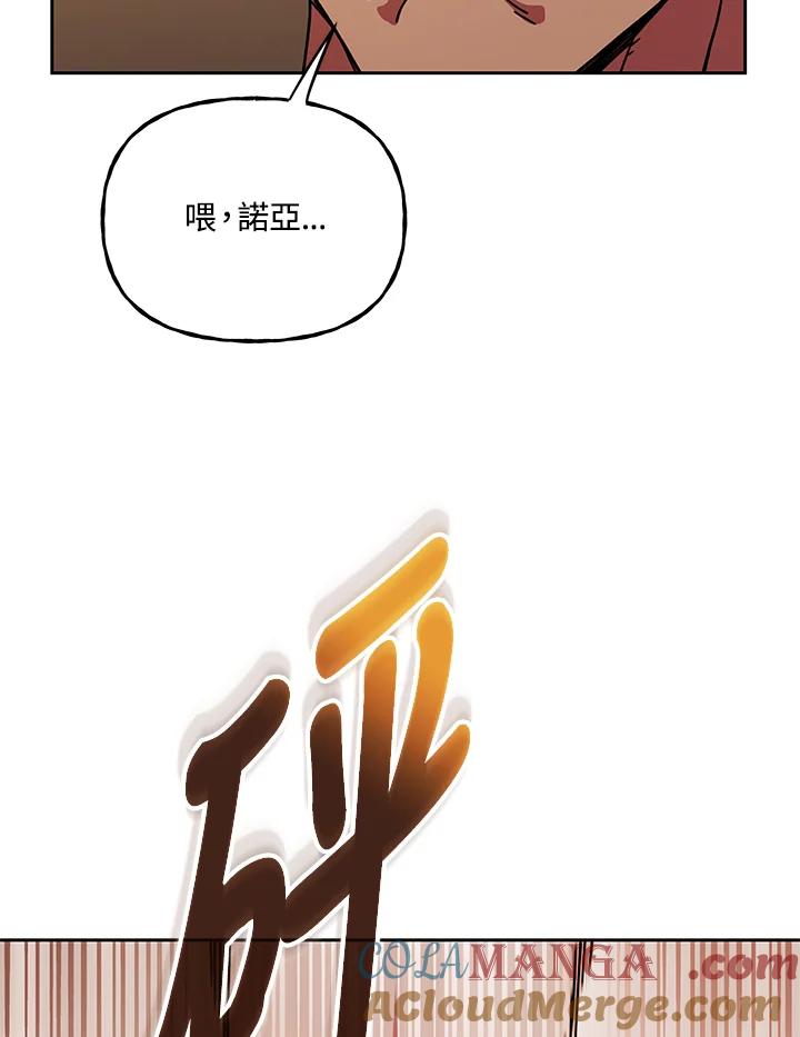 《魔灵召唤：召唤师学院》第31话 第57页