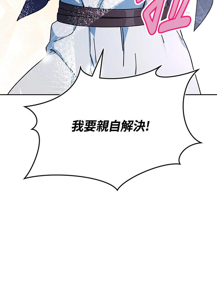 《魔灵召唤：召唤师学院》第31话 第31页
