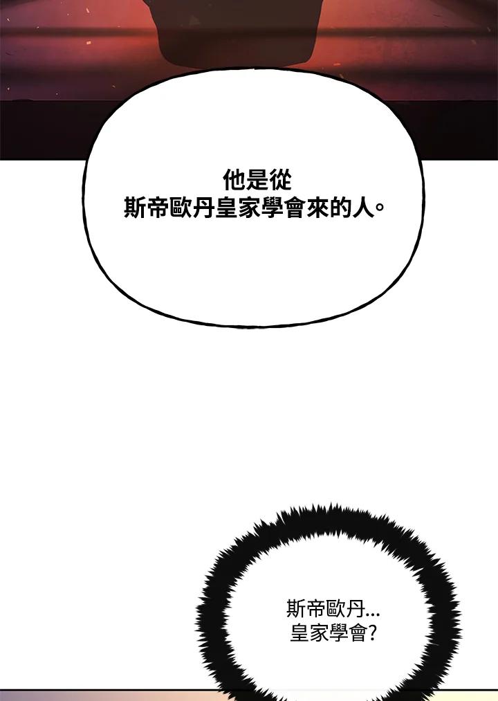《魔灵召唤：召唤师学院》第31话 第128页