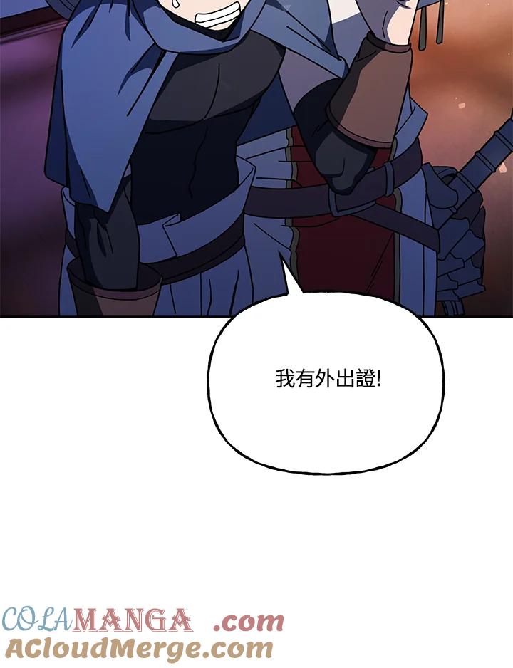 《魔灵召唤：召唤师学院》第31话 第117页