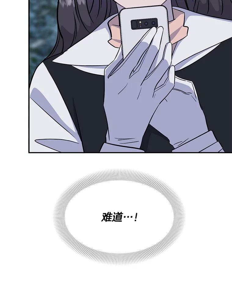 《哥哥，不要诱惑我》42.陷阱 第44页