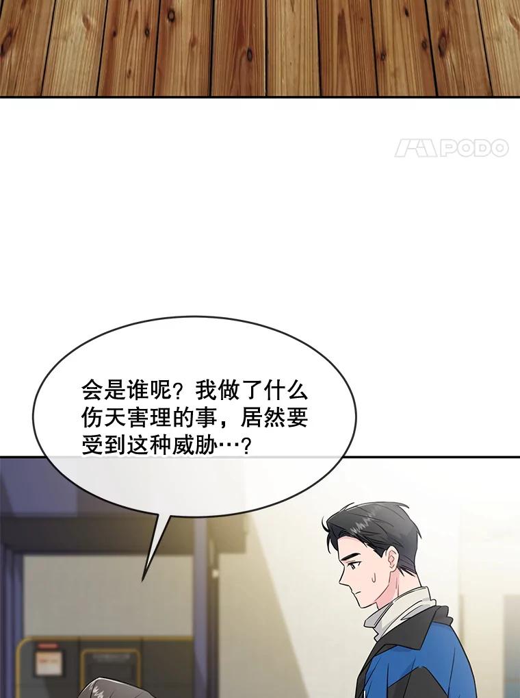 《哥哥，不要诱惑我》42.陷阱 第92页