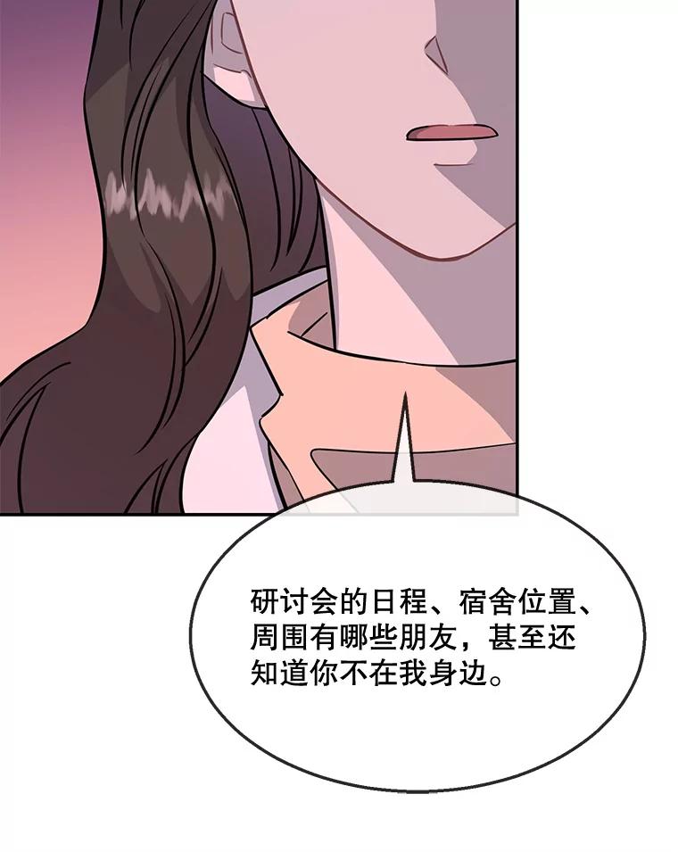 《哥哥，不要诱惑我》42.陷阱 第88页