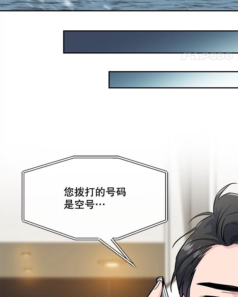 《哥哥，不要诱惑我》42.陷阱 第82页