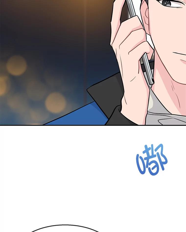《哥哥，不要诱惑我》42.陷阱 第83页