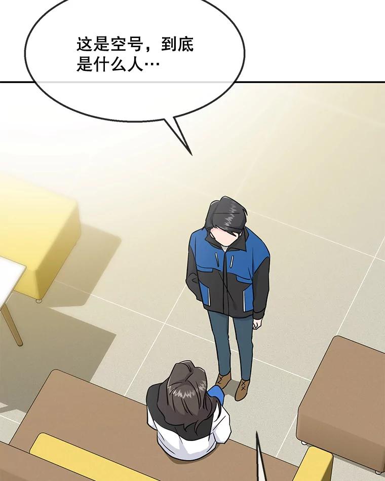 《哥哥，不要诱惑我》42.陷阱 第84页