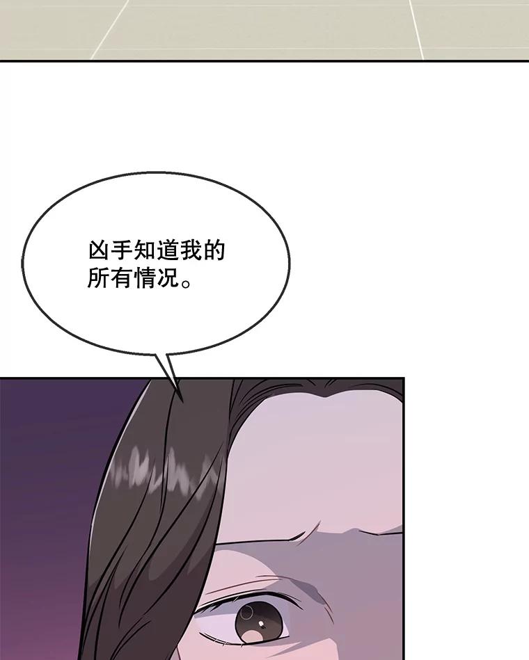 《哥哥，不要诱惑我》42.陷阱 第87页
