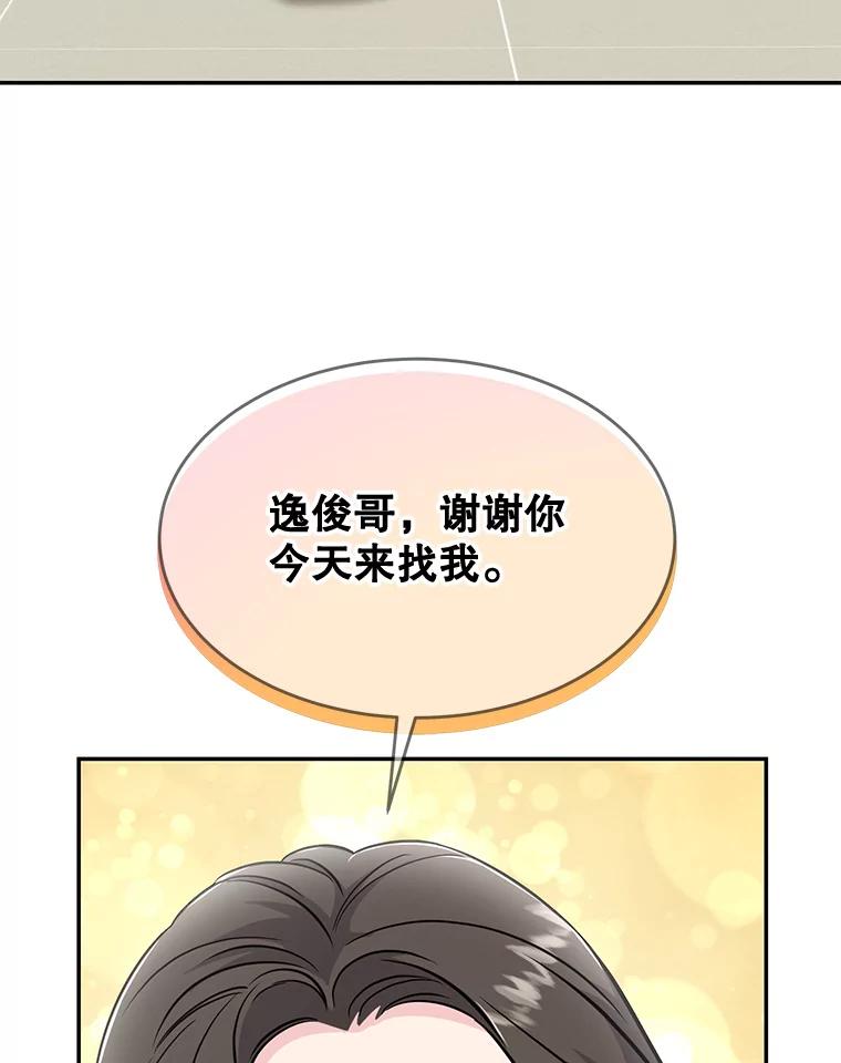 《哥哥，不要诱惑我》42.陷阱 第102页