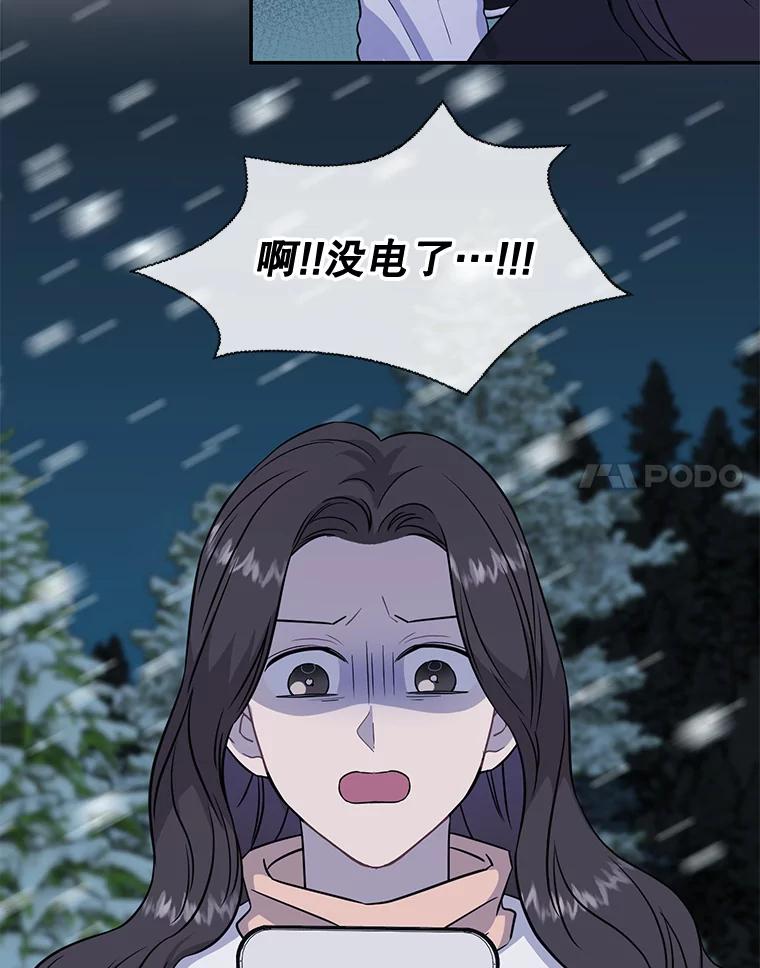 《哥哥，不要诱惑我》42.陷阱 第48页