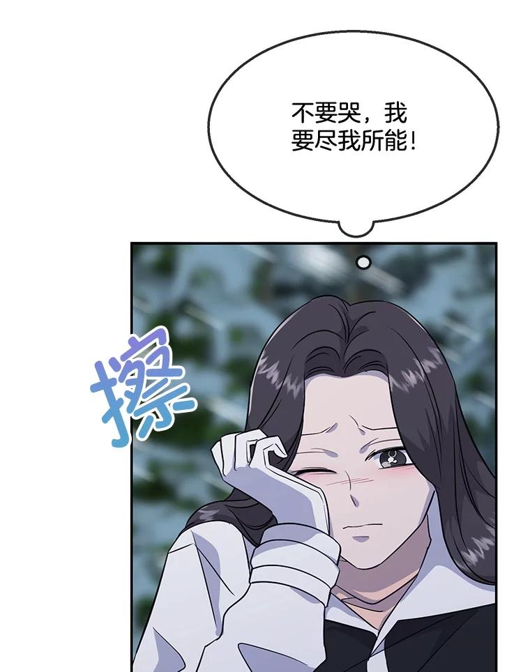 《哥哥，不要诱惑我》42.陷阱 第64页