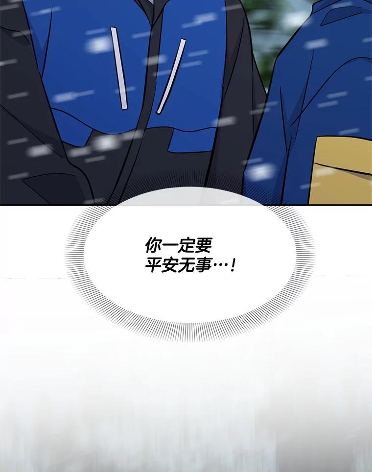 《哥哥，不要诱惑我》42.陷阱 第60页