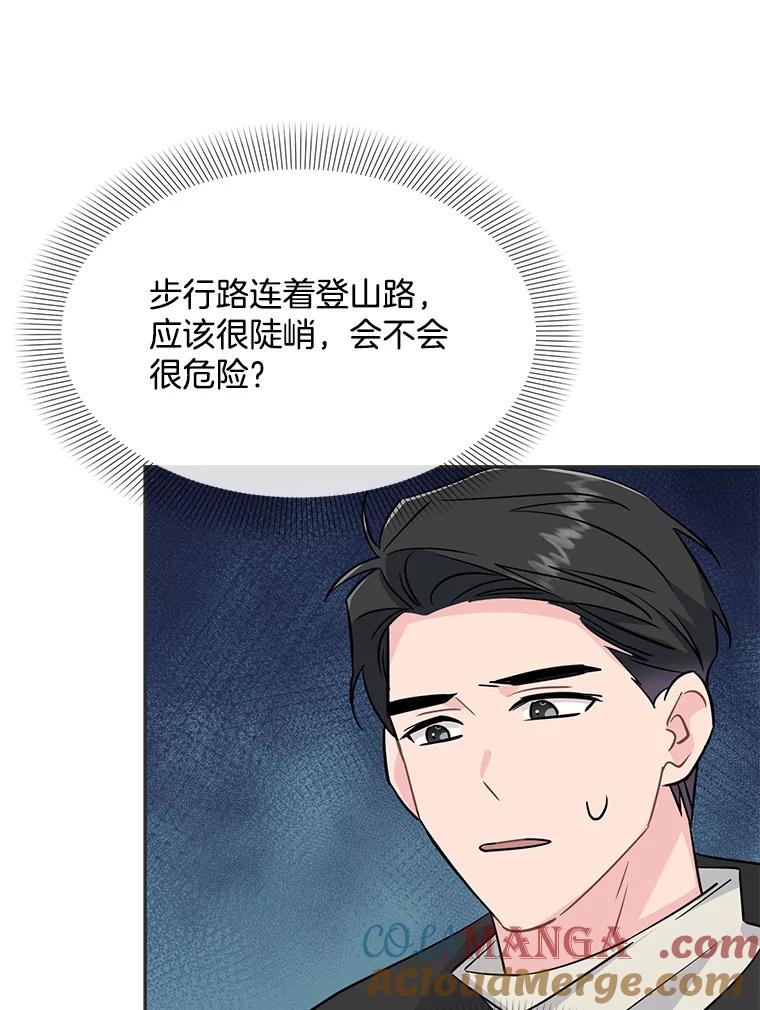 《哥哥，不要诱惑我》42.陷阱 第13页