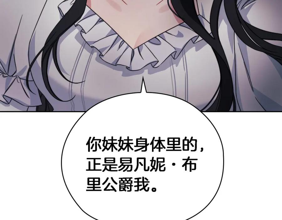 《以使者之名》第41话 我不关心她的死活 第144页