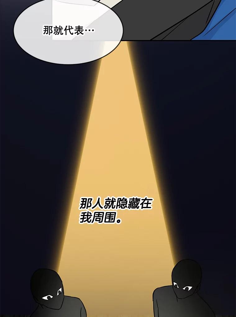 《哥哥，不要诱惑我》42.陷阱 第90页