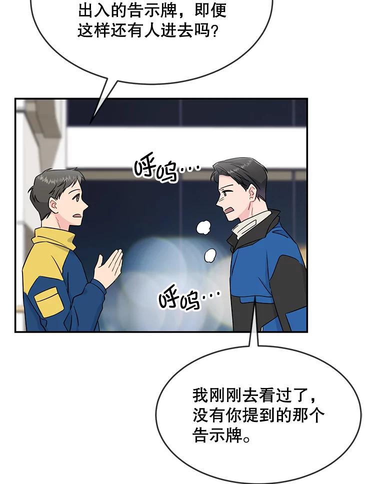 《哥哥，不要诱惑我》42.陷阱 第52页