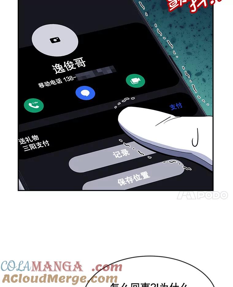 《哥哥，不要诱惑我》42.陷阱 第41页