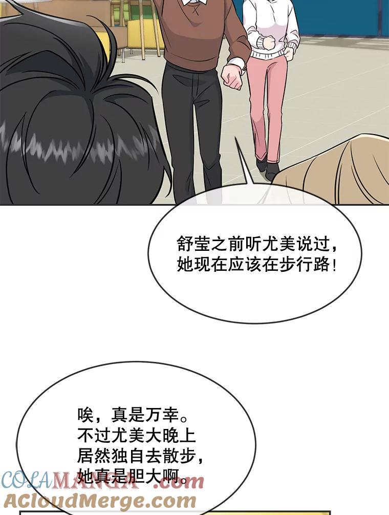 《哥哥，不要诱惑我》42.陷阱 第9页