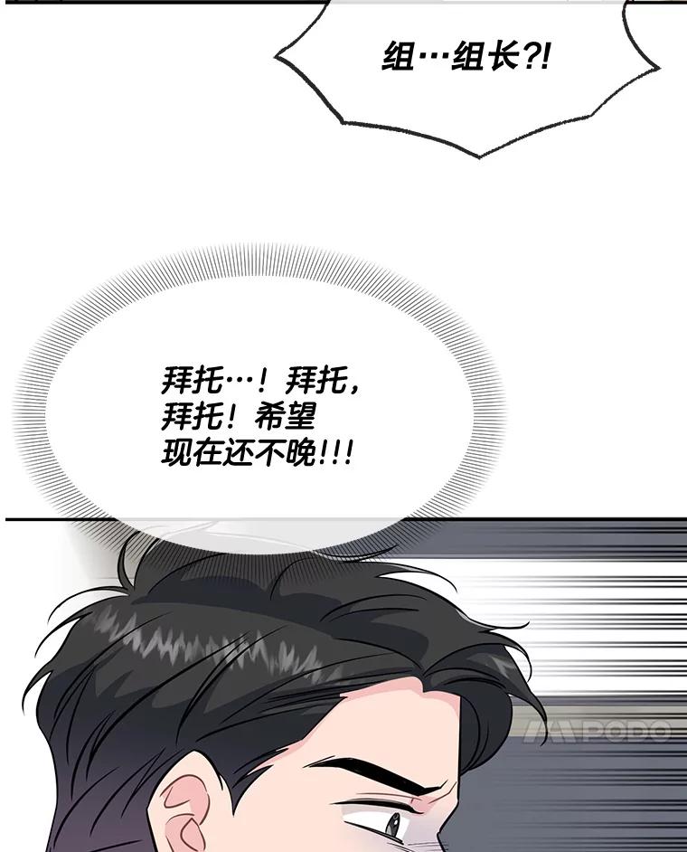 《哥哥，不要诱惑我》42.陷阱 第27页