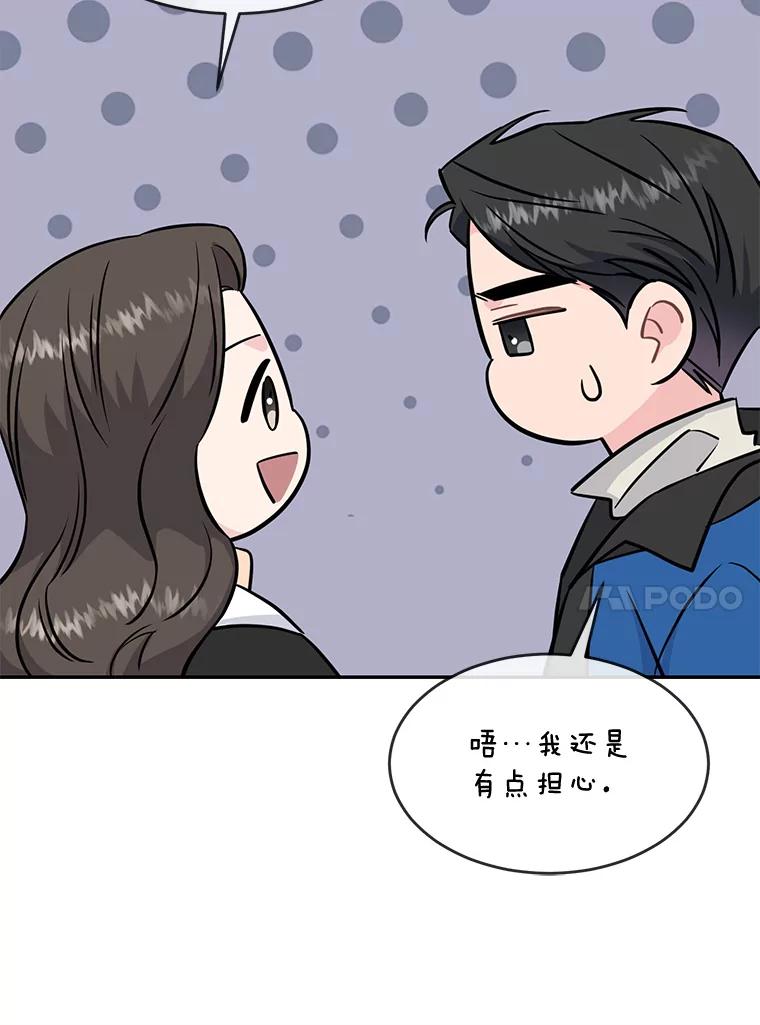 《哥哥，不要诱惑我》42.陷阱 第98页