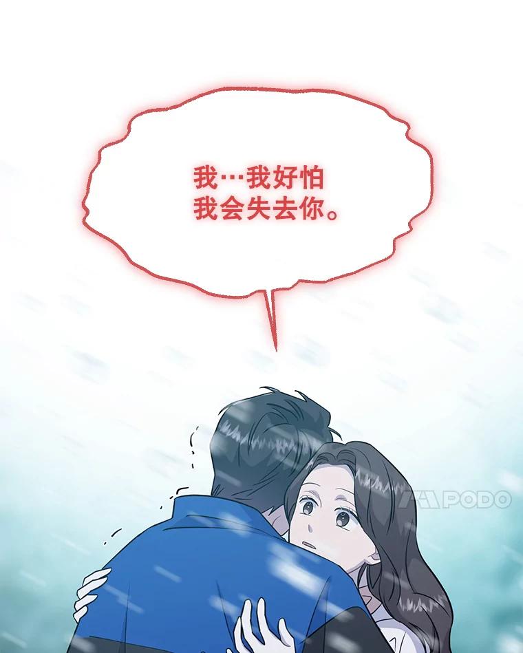 《哥哥，不要诱惑我》42.陷阱 第78页