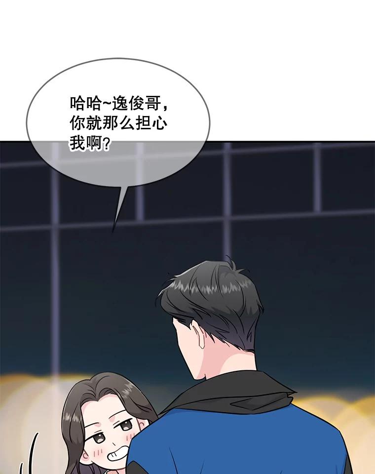 《哥哥，不要诱惑我》42.陷阱 第99页