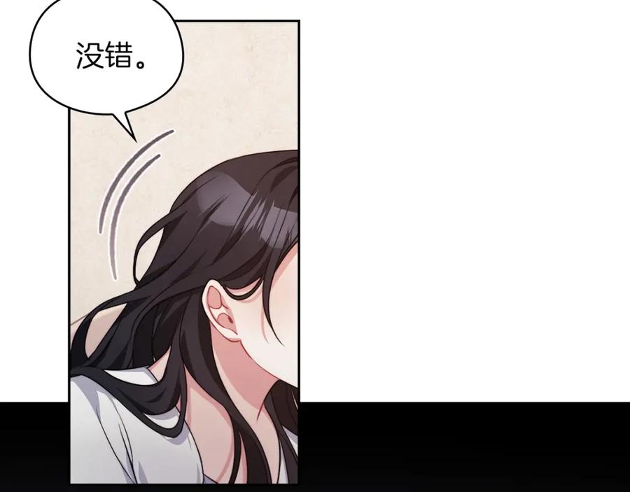 《以使者之名》第41话 我不关心她的死活 第142页