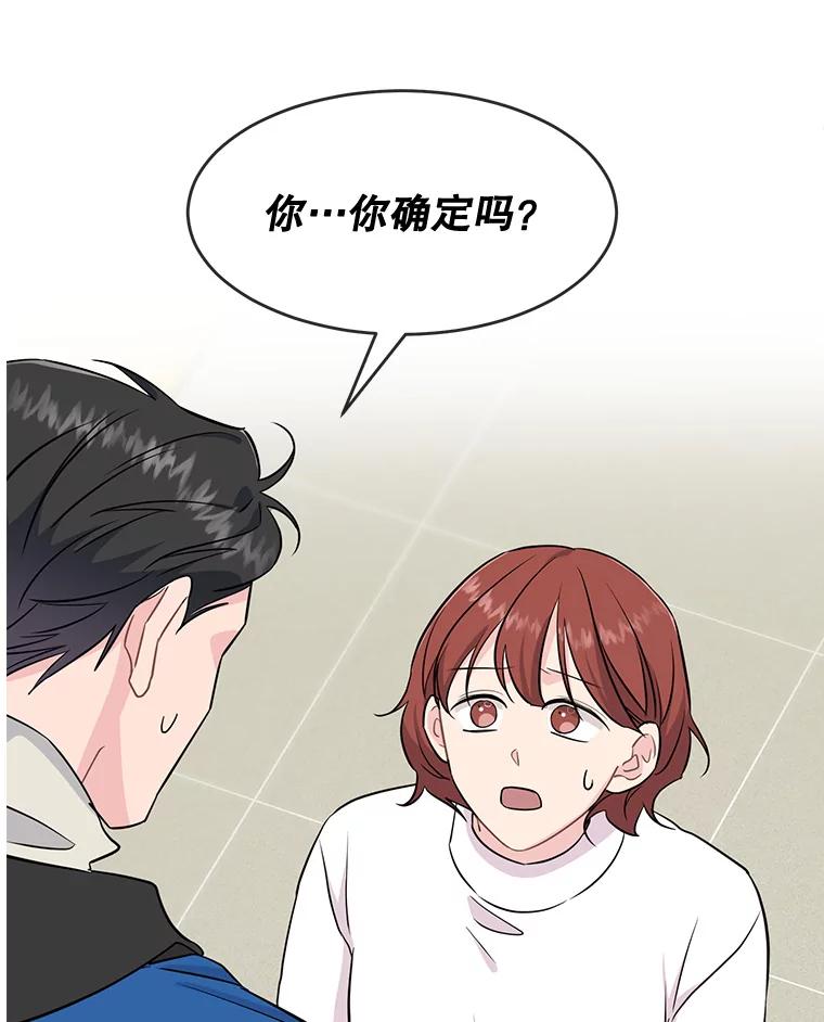 《哥哥，不要诱惑我》42.陷阱 第23页